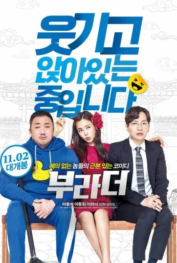 Братаны (2017) онлайн бесплатно